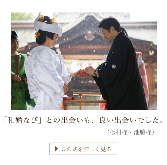 和婚なび 京都の結婚式ができる神社掲載数no 1 京都神社挙式専門